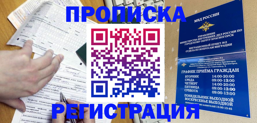 купить прописку в Агиделе